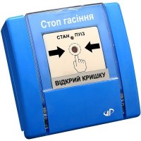Устройство ручного управления РУПД-11-НС "Стоп тушения"