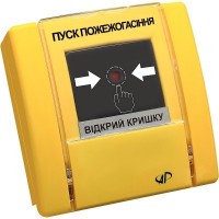 Устройство ручного управления РУПД-13-НС "Пуск пожаротушения"